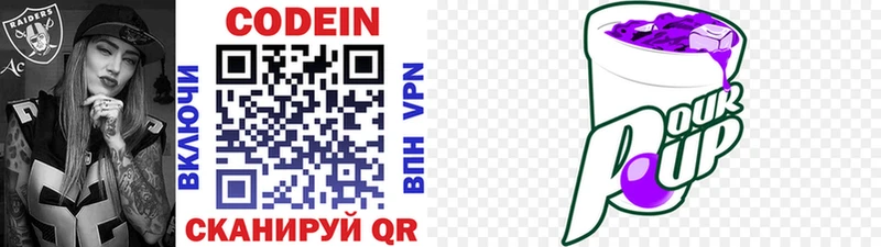 Codein напиток Lean (лин)  Купить где  Амурск 